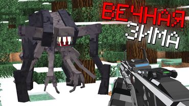 НАШЕСТВИЕ ПАРАЗИТОВ в ВЕЧНОЙ ЗИМЕ! Армия ПОДПИСЧИКВ ВЫЖИВАНИЕ в МАЙНКРАФТ 100 дней.