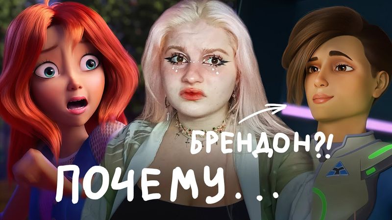 ОБЗОР ВИНКС РЕБУТ | перезапуск винкс и почему всё так плохо?