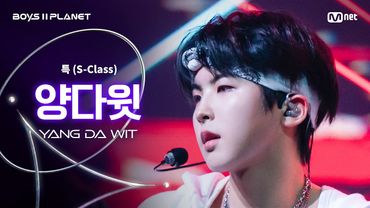 [BOYS ll PLANET/3회 직캠] 양다윗 YANG DA WIT ♬특(S-Class) - Stray Kids @1vs1 계급 배틀