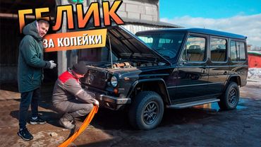 Древний Гелик за 350 т.р. Мы вернём его к жизни!