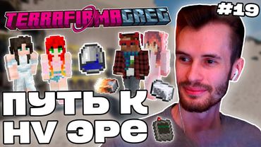 Заквиель ПЕРЕХОДИТ В HV ЭРУ | Пранки водородом, нержавейка | TerraFirmaGreg-M #19 | Нарезка Заквиеля