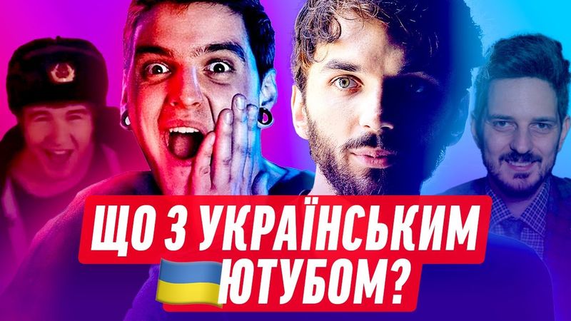ЩО НЕ ТАК З УКРАЇНСЬКИМ ЮТУБОМ? | МАНІФЕСТ ДАЙДЖЕСТ