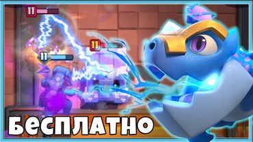 ⚡ ЭВОЛЮЦИЯ ЭЛЕКТРОДРАКОНА ИМБА? 5 ЛУЧШИХ КОЛОД С БЕСПЛАТНОЙ ЭВОЛЮЦИЕЙ / Clash Royale
