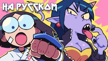 PUNCH PUNCH FOREVER! (Пилот) - НА РУССКОМ