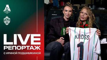 День матча.Live с Ирой Подшибякиной: долгожданный Янковский, хулиганка Карина Кросс, разрядка Киоссе
