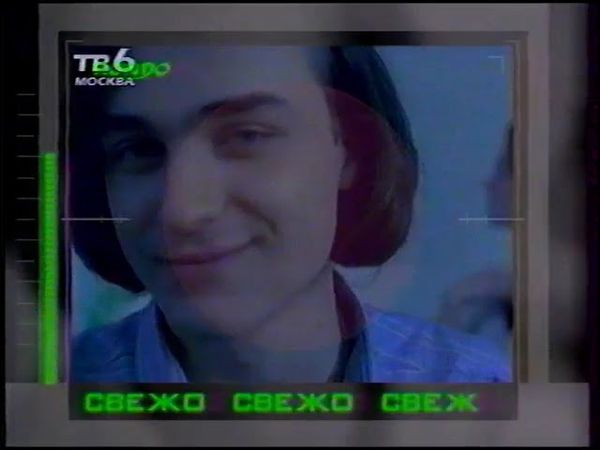 Рекламный блок (ТВ-6, 21.10.1996) (2)