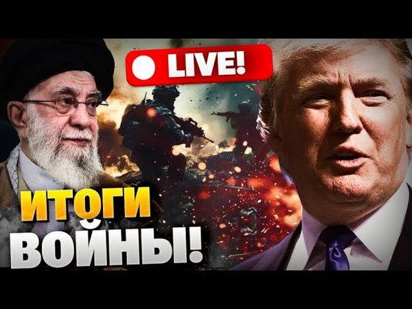 Итоги войны в Иране! НАТО проводит юбилейный саммт! Яковенко, Портников