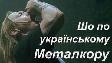 Як металкор вкрав Файне Місто 2023. Telema, Sick Solution, True Tough, Nora Plan (feat. @melomanUA )