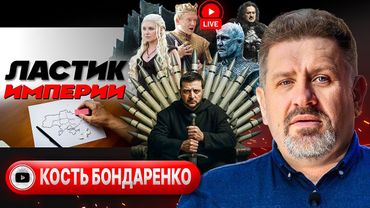 🦩 Корм ФЛАМИНГО и Купянск город-герой посмертно. Кнут Трампа. Пряники Зе. Покер на ЗАЭС - Бондаренко