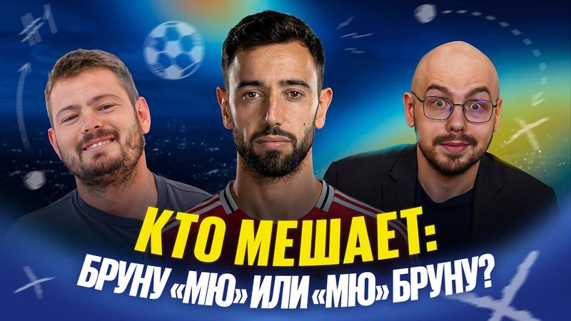 Картавый vs Лукомский // Кто мешает: Бруну МЮ или МЮ Бруну? // Две трибуны // Дебаты
