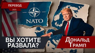 Вы меня достали! - Дональд Трамп - перевод