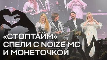 «Стоптайм» спели с Noize MC и Монеточкой | «Светлая полоса»