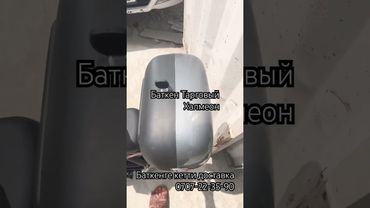 Скутер Баткенге сатылды