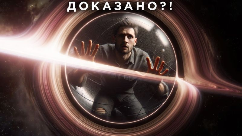 Мы живем в черной дыре? Правда о новых доказательствах / Сферы Дайсона возможны? / Астрообзор #178