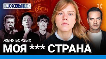 Спектакль с Хаматовой, мюзикл с Гудковым, группа СБПЧ, отъезд из-за войны: актриса и певица Борзых