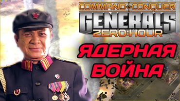 МЯСНОЙ ЧЕЛЛЕНДЖ FFA (каждый сам за себя) в GENERALS ZERO HOUR