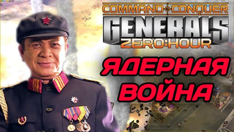 МЯСНОЙ ЧЕЛЛЕНДЖ FFA (каждый сам за себя) в GENERALS ZERO HOUR