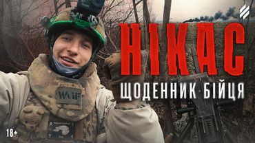 «Одну ніч на жмурі спали, а на наступний день його відкопували» — позиції вогневої підтримки 3 ОШБр