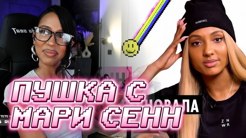 АЛИША СМОТРИТ: МАРИ СЕНН О РЕВНОСТИ ЕВЫ, ДРАКАХ С ГЭРИ И КОНФЛИКТЕ С МАРЬЯНОЙ РО