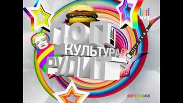 Заставка рекламы к новому году (Муз-ТВ, 31.12.2010)