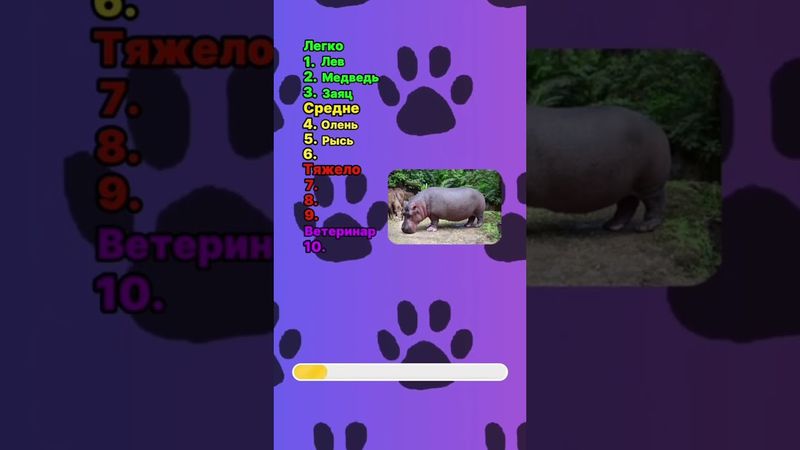 Попробуй назвать всех животных! #тест #животные #викторина #животное #квиз