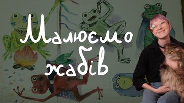 #вересква або ж жабовересень! малюємо купу жаб