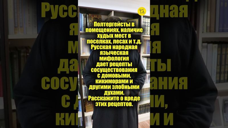 ПОЛТЕРГЕЙСТЫ в ПОМЕЩЕНИЯХ, наличие худых мест в поселках, лесах и т.д. #shorts #полтергейст