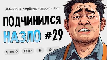 Шиза на работе с "тайными покупателями" (Подчинился Назло #29)