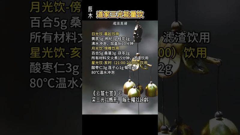 《道家養生術》飲日光如納旭日于丹田， 服月華若引清泉潤經脈，品星輝似借銀河洗。#道家養生 #道家文化 #健康 #調理 #正能量 #玄學 #祝由術