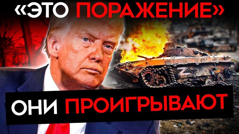 РОССИЙСКАЯ АРМИЯ ПОСЫПАЛАСЬ. «Бумажный тигр»‎‎ разваливается, Путин проигрывает