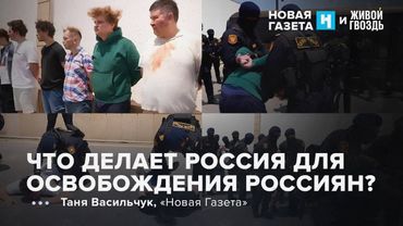 Что происходит с задержанными в Баку россиянами? Таня Васильчук: УР /15.08.25