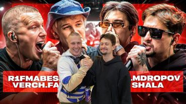 СМОТРИМ R1FMABES & VERCH.FATE vs PALMDROPOV & SHALA + ШУММ & SECTOR vs GLEBFIVE & 504GODLUCKWASSUP