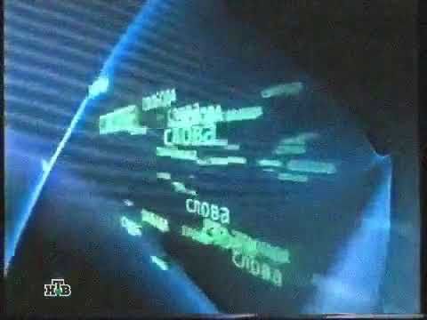Заставка программы "Свобода слова", (НТВ, 14.09.2001 - 28.06.2002)