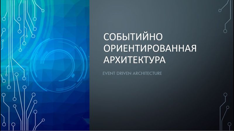 What is event-driven architecture (EDA) \ Event Driven architecture in five minutes.