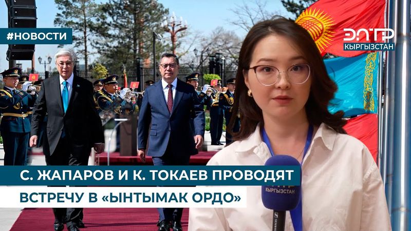 С. ЖАПАРОВ И К. ТОКАЕВ ПРОВОДЯТ ВСТРЕЧУ В «ЫНТЫМАК ОРДО»