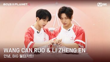 [BOYS II PLANET C] 왕찬루어 WANG CAN RUO & 리정언 LI ZHENG EN | 과연 무슨 선물이?!✨🎁 '안녕, BIG 웰컴키트!'