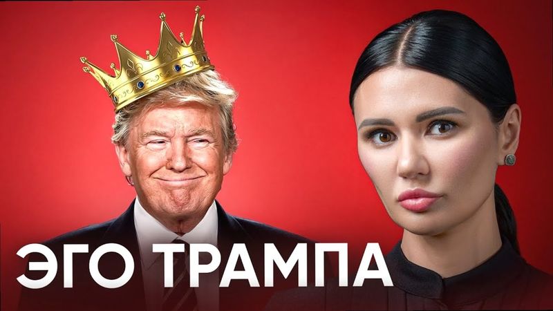 ЧТО ДВИЖЕТ ТРАМПОМ В 2026 ГОДУ? | Взгляд Панченко