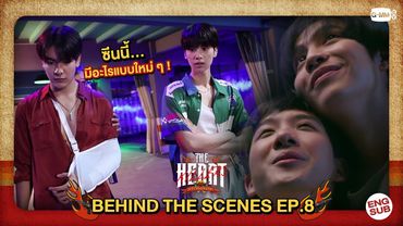 [Behind The Scenes] ซีนนี้ มีอะไรแบบใหม่ๆ ! | #TheHeartKillers | EP.8