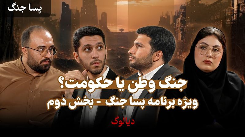 بخش دوم پسا جنگ