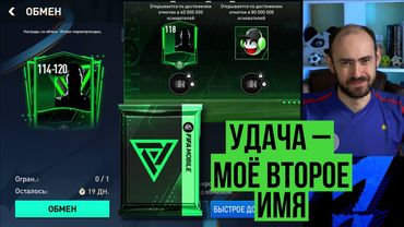 Забираем 114-120 первопроходца // Обновления Основателей // Новый таинственный игрок в FIFA Mobile