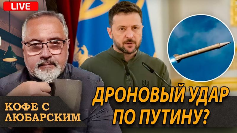 Украина наносит удары по Путину, Америка по Мадуро. Китайские “учения” вокруг Тайваня