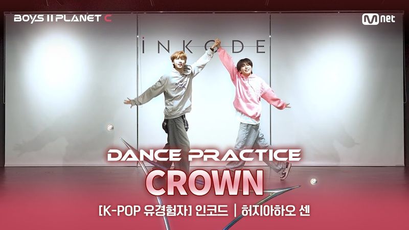 [PLANET C/안무 영상] K-POP유경험자 '인코드' ♬어느날 머리에서 뿔이 자랐다 - 투모로우바이투게더 @계급 결정전