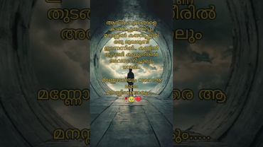 മണ്ണോടലിയും വരെ ആ മുഖം മാത്രം... 🥀🥹💔#motivation #life #status #ytshorts #short #quotes