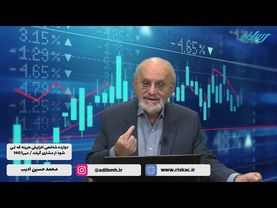 سمینار ۱۲ شاخص افزایش هزینه که نمی شود از مشتری گرفت