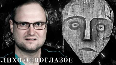 ФИНАЛ ► ЛИХО ОДНОГЛАЗОЕ #5