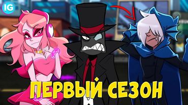 ЗЛЫДНИ ♥ ПЕРВЫЙ СЕЗОН СКОРО? | НОВЫЕ ГЕРОИ И ЗЛОДЕИ! - (Villainous/Villanos)