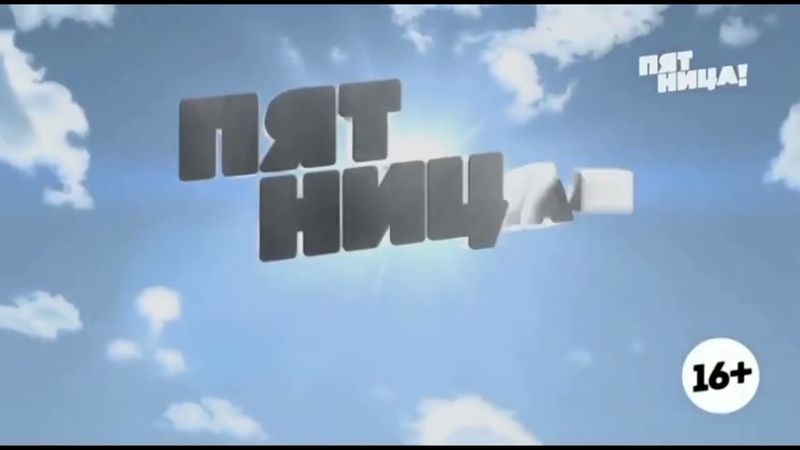 Заставка программы "Пятница News" (Пятница!, 2020-2021)