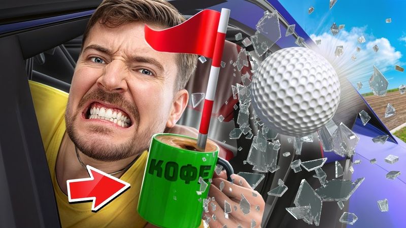 МИСТЕР БИСТ ПОЗВАЛ НАС В ГОЛЬФ! ПРОШЛИ ВСЕ ЭКСТРИМ ЛУНКИ от MrBeast! 100% ХАРДКОР! (GOLF IT)