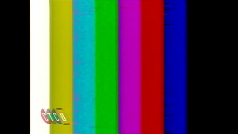 Начало эфира после профилактики (СТС, 12.05.1997)