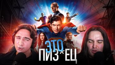 Супермен вас ОБМАНУЛ!